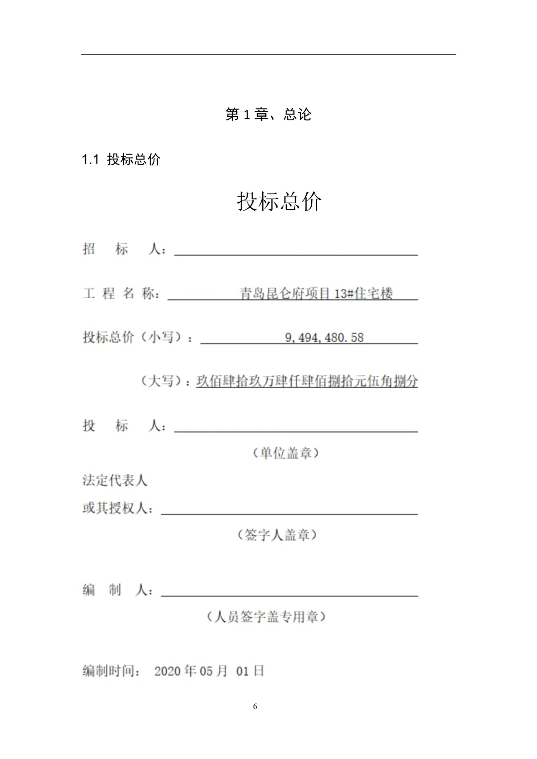 工程造价毕业设计（论文）这样写一遍过！！