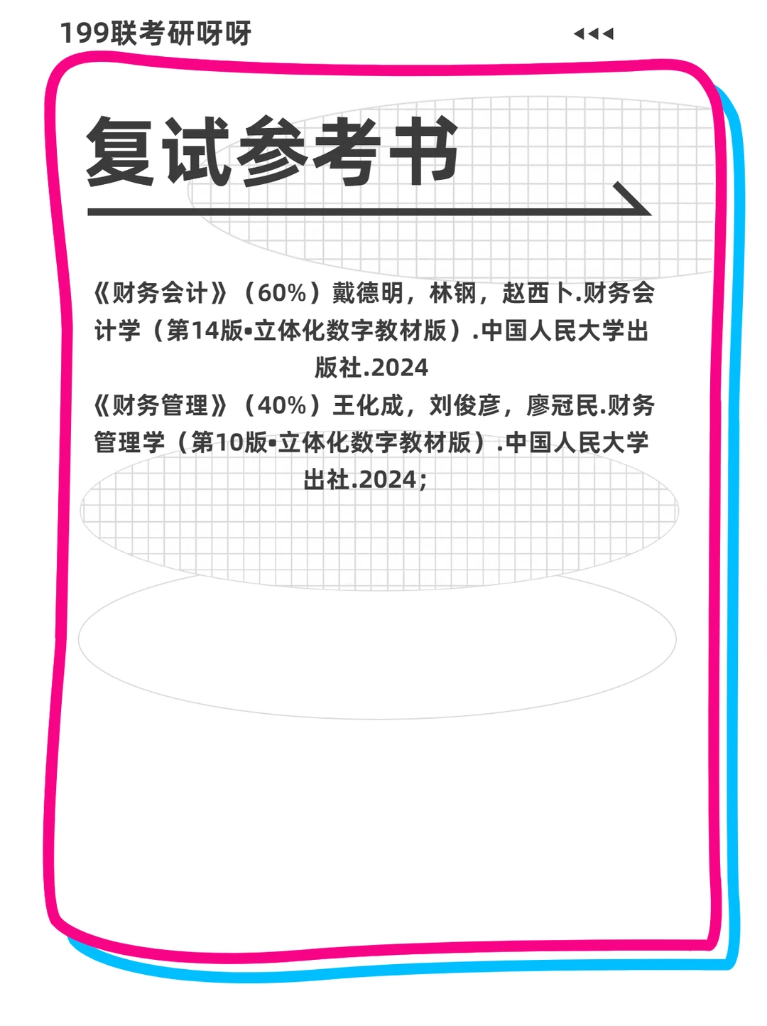 26南京林业大学MPAcc会计专硕复试上岸秘籍