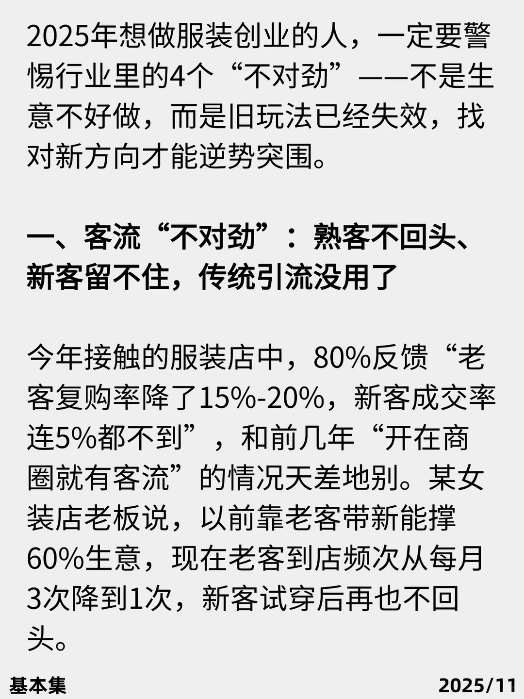 聪明人已经发现今年的服装店不对劲了