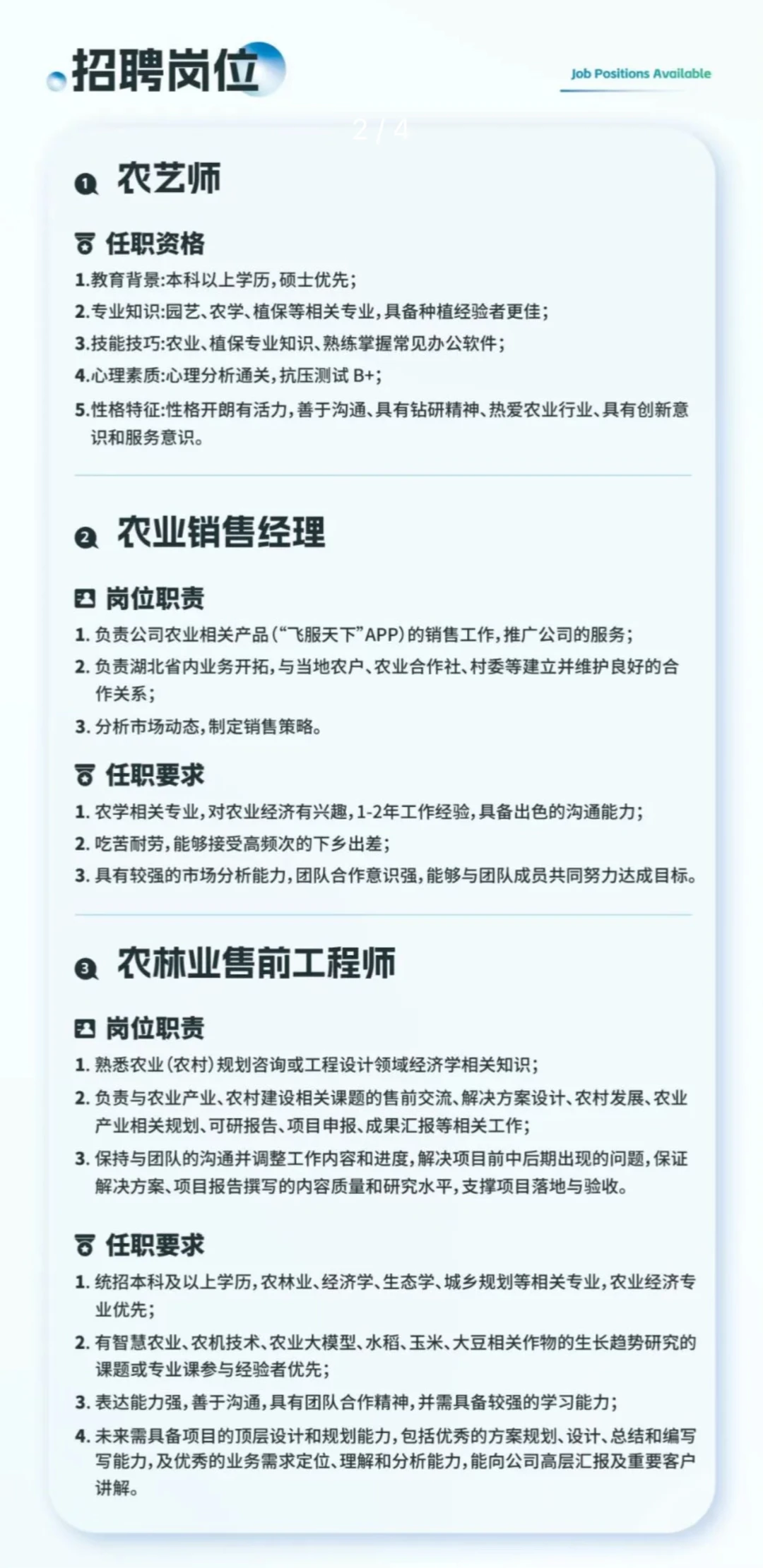 武汉招林业、农学农艺师，销售岗位