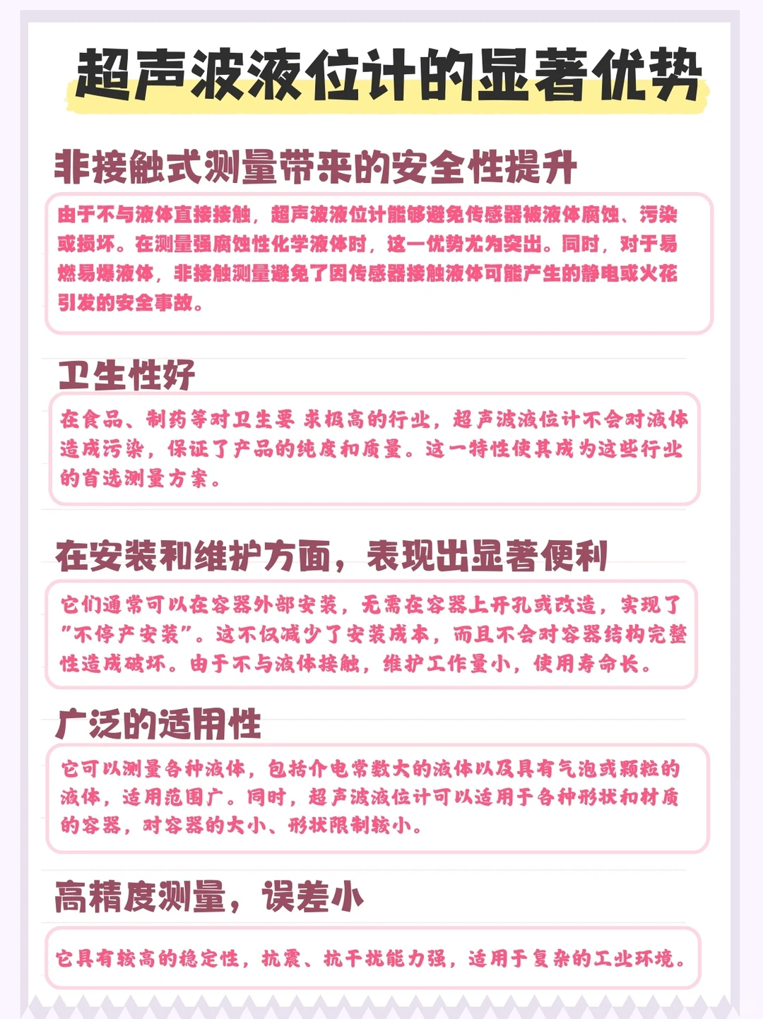 超声波液位计为何是工业新宠？？