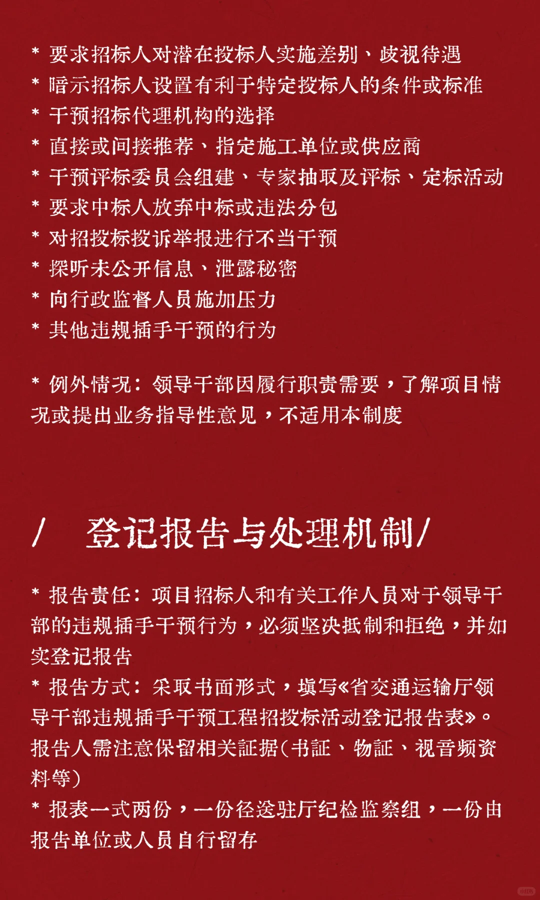 河南新规！严防领导干部插手招投标