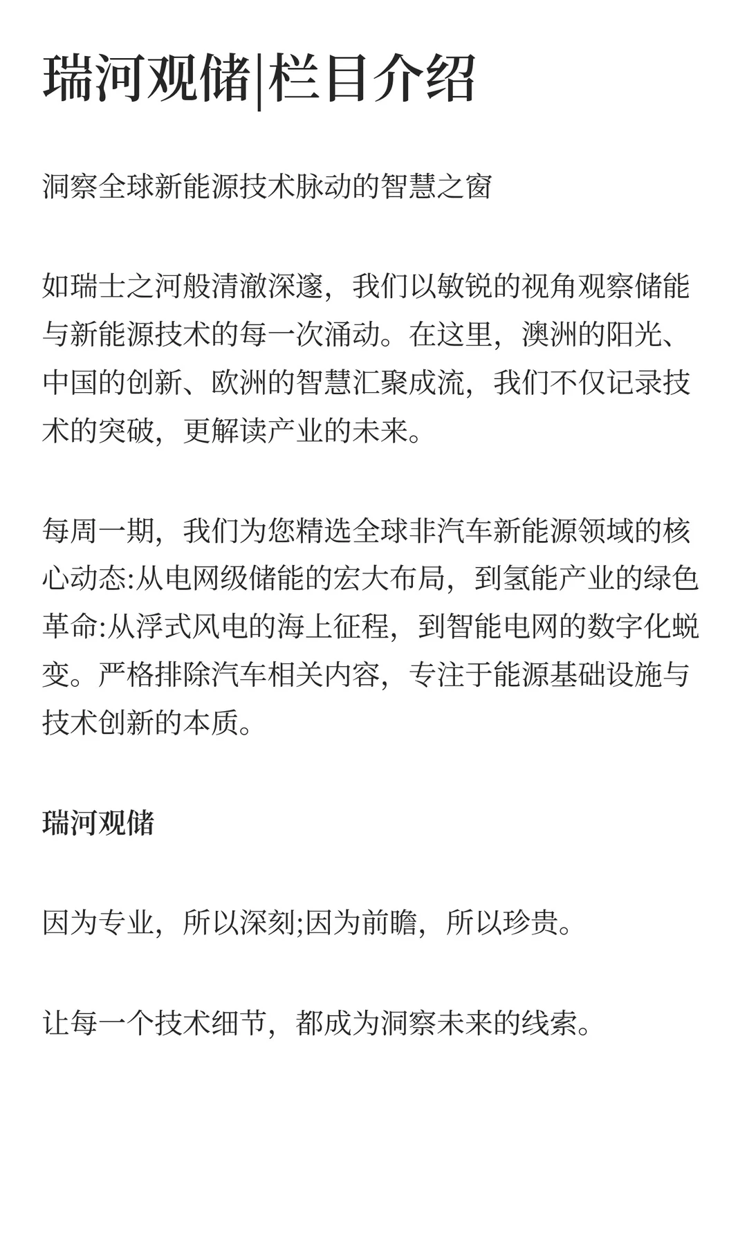 瑞河观储 | 每周全球新能源行业简报