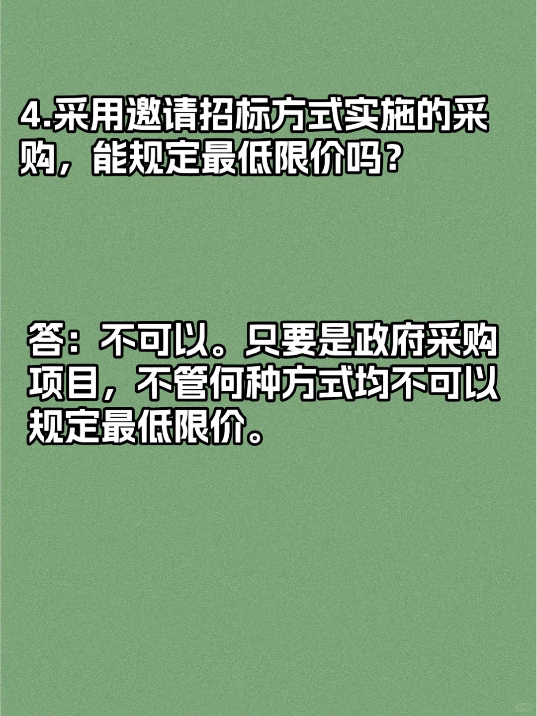 采购邀请招标，怎么招？！！！