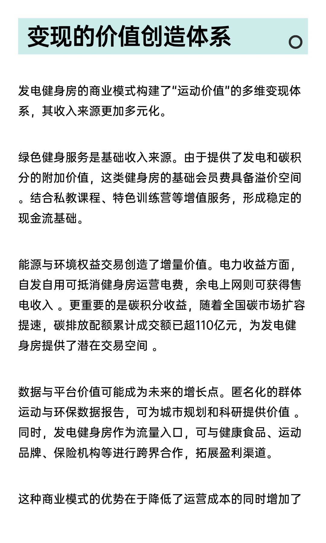 从“能耗体”到“供能体”：发电健身房如何