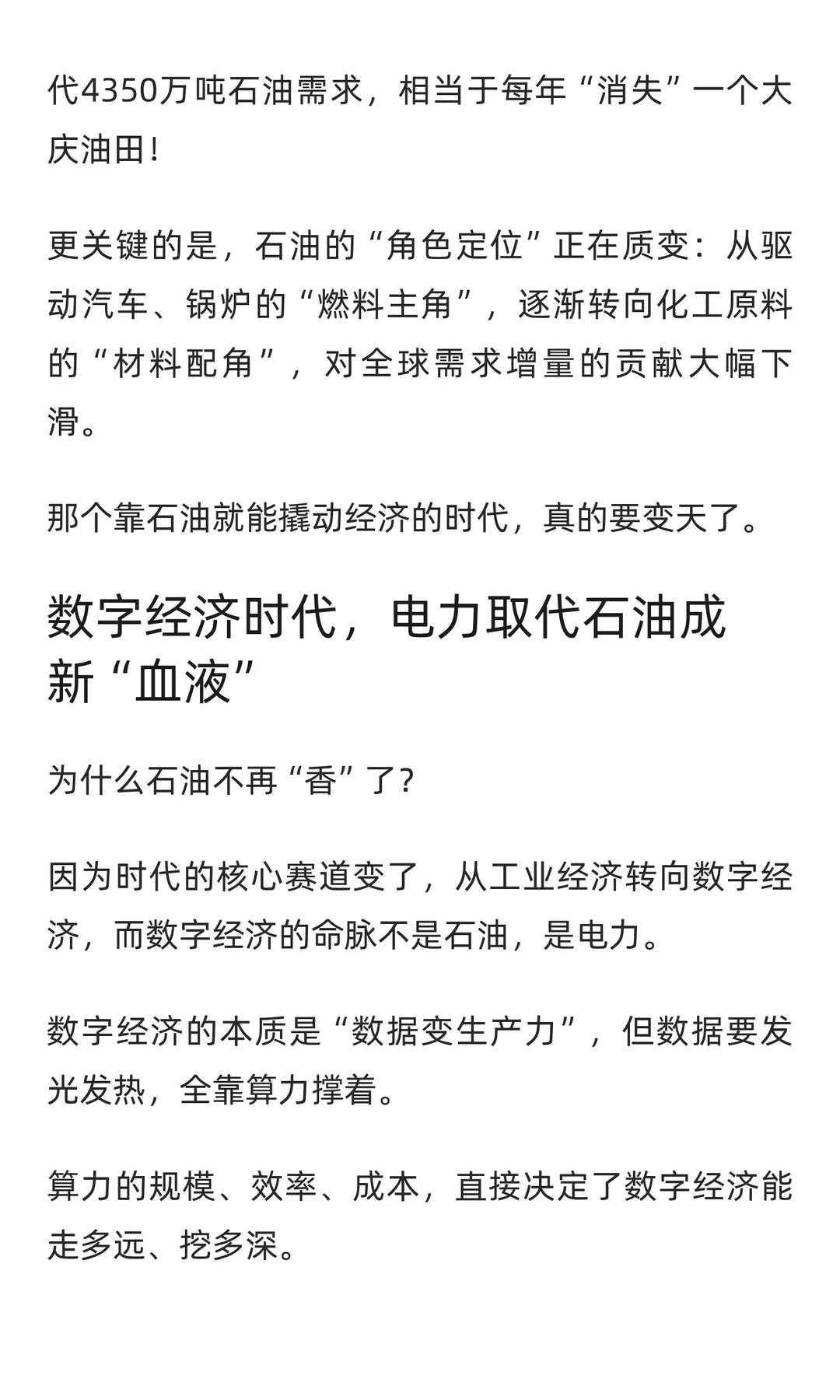 石油还能陪我们走多远？答案藏在这场能源变