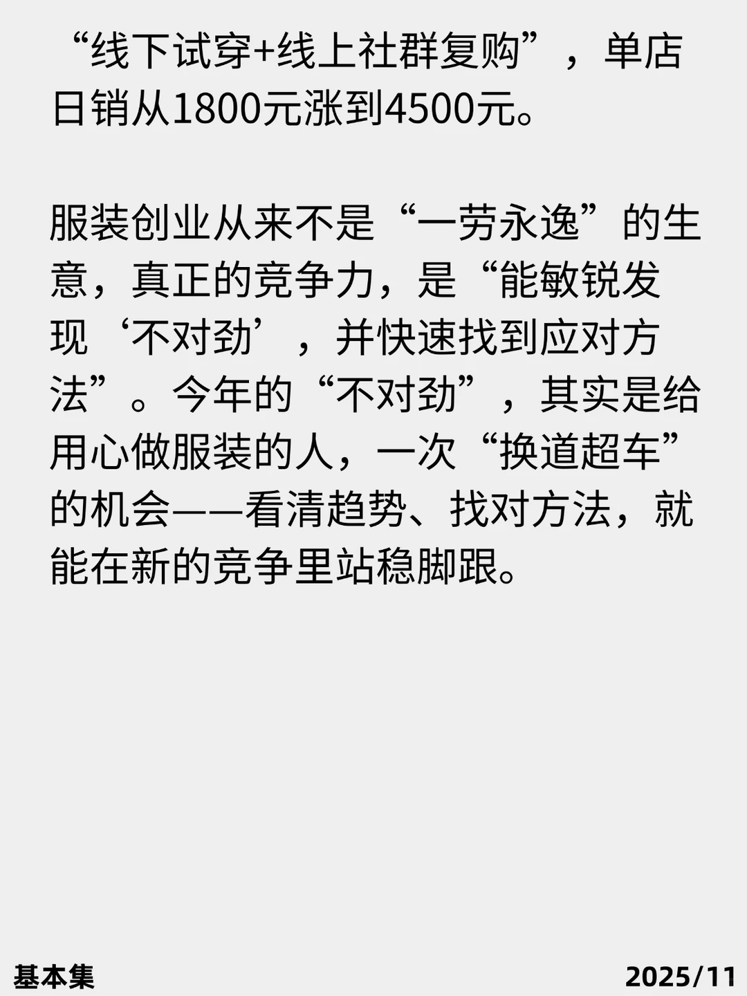 聪明人已经发现今年的服装店不对劲了