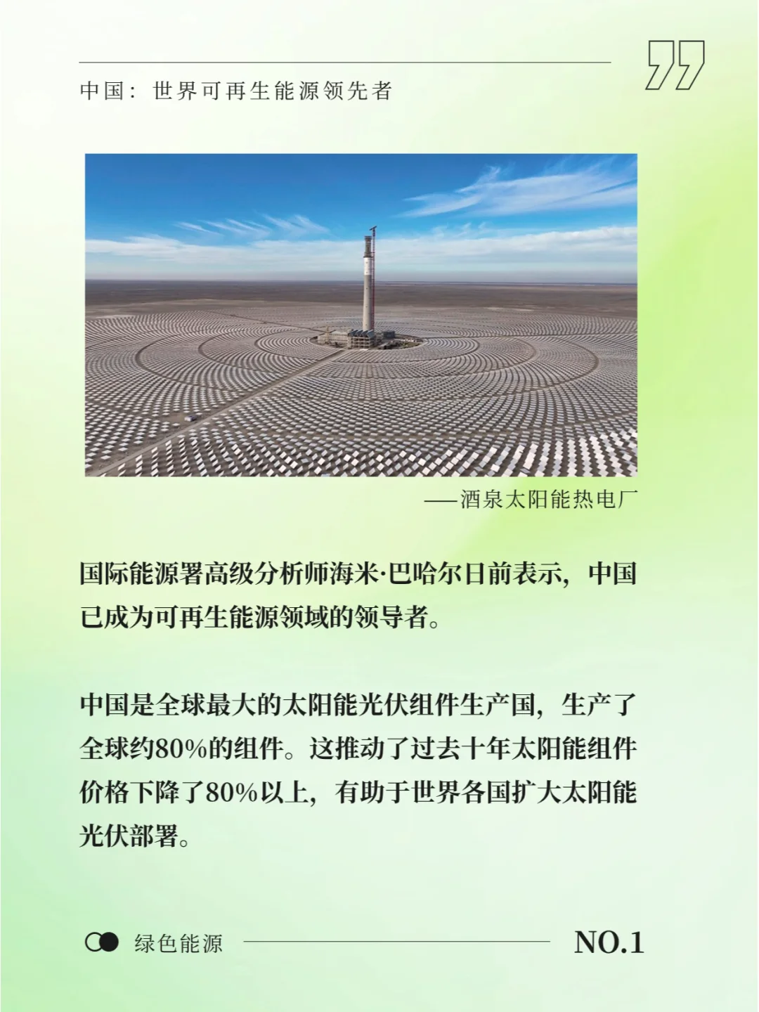 中国：世界可再生能源领先者