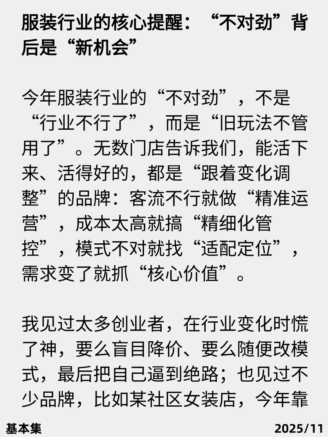 聪明人已经发现今年的服装店不对劲了