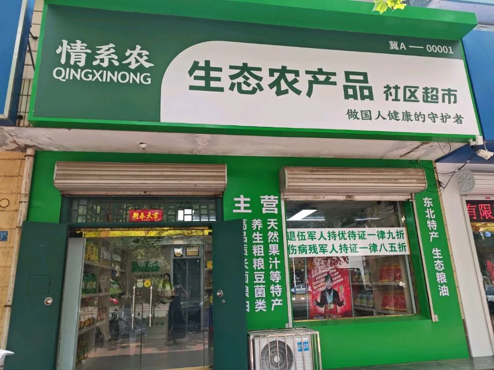 生态农产品来了！