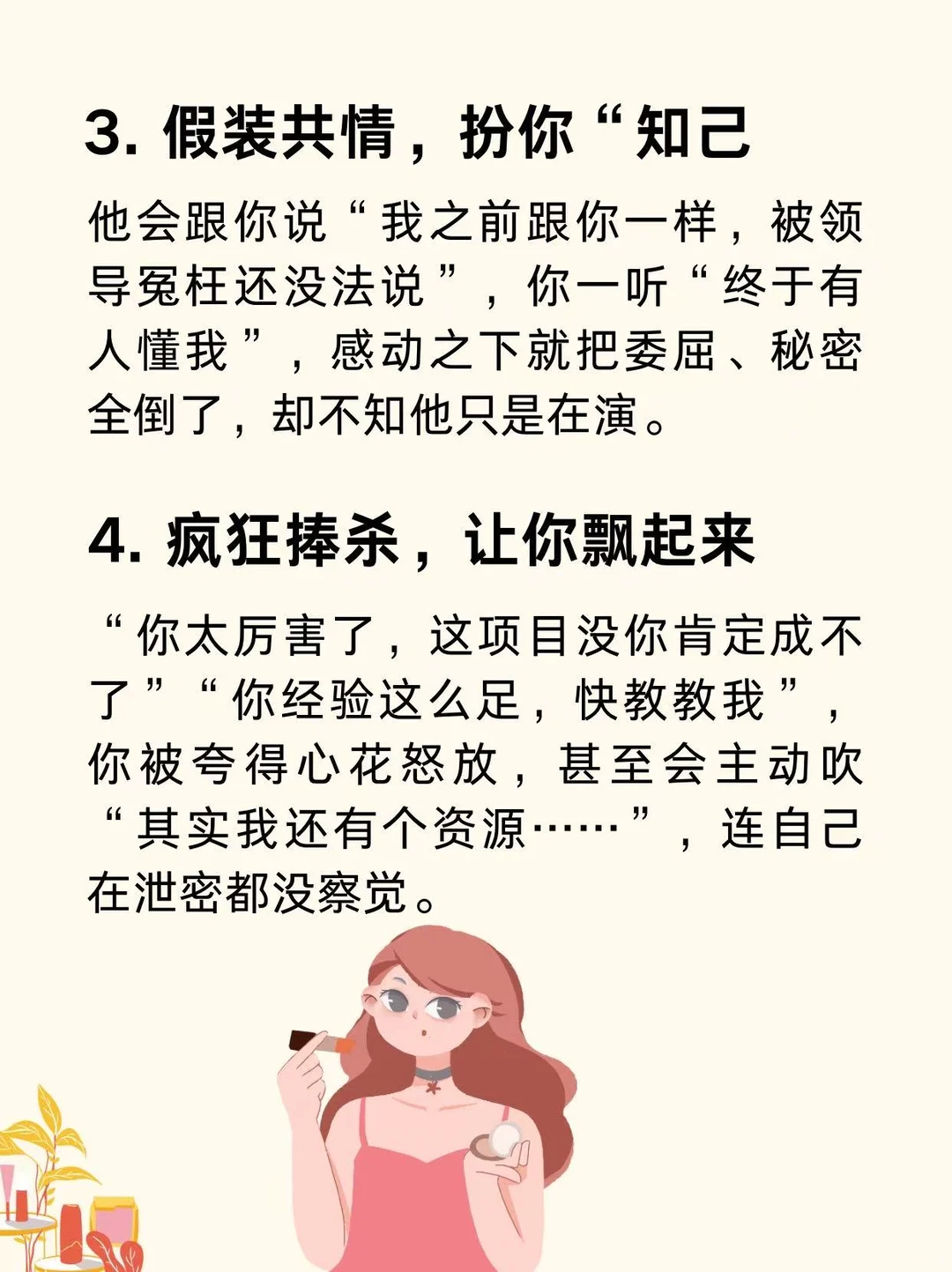 人精是如何一步步套你话的！?