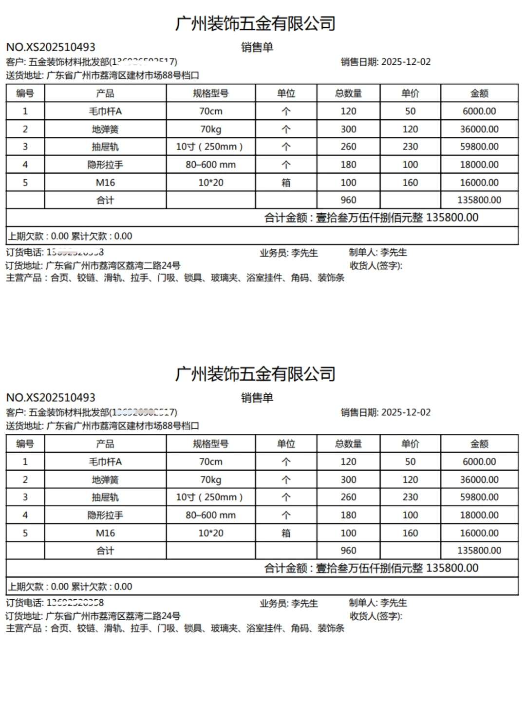 五金批发的，用它管开单，记账，太方便了！