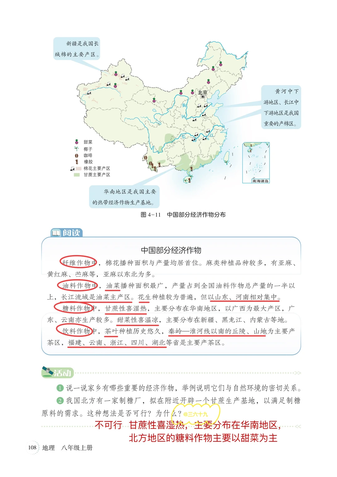 ❤️新湘教版八上地理笔记｜4.1中国的农业