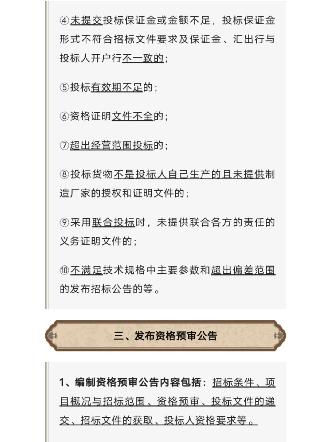 一份超详细的招投标完整流程！