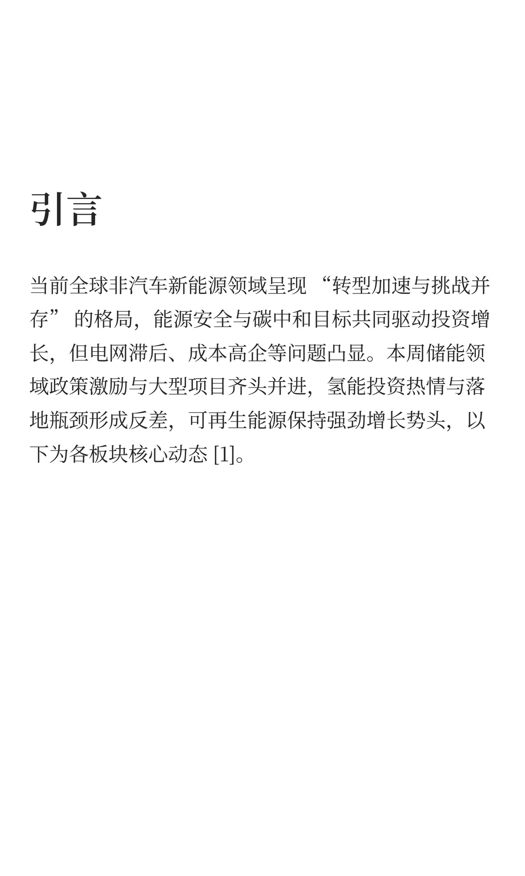 瑞河观储 | 每周全球新能源行业简报