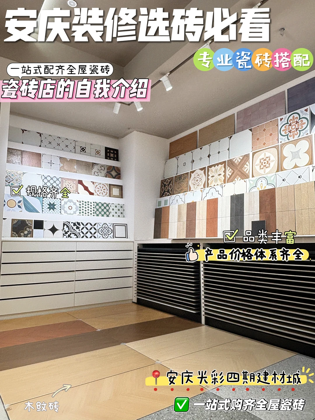 安庆瓷砖店主理人的自我介绍?