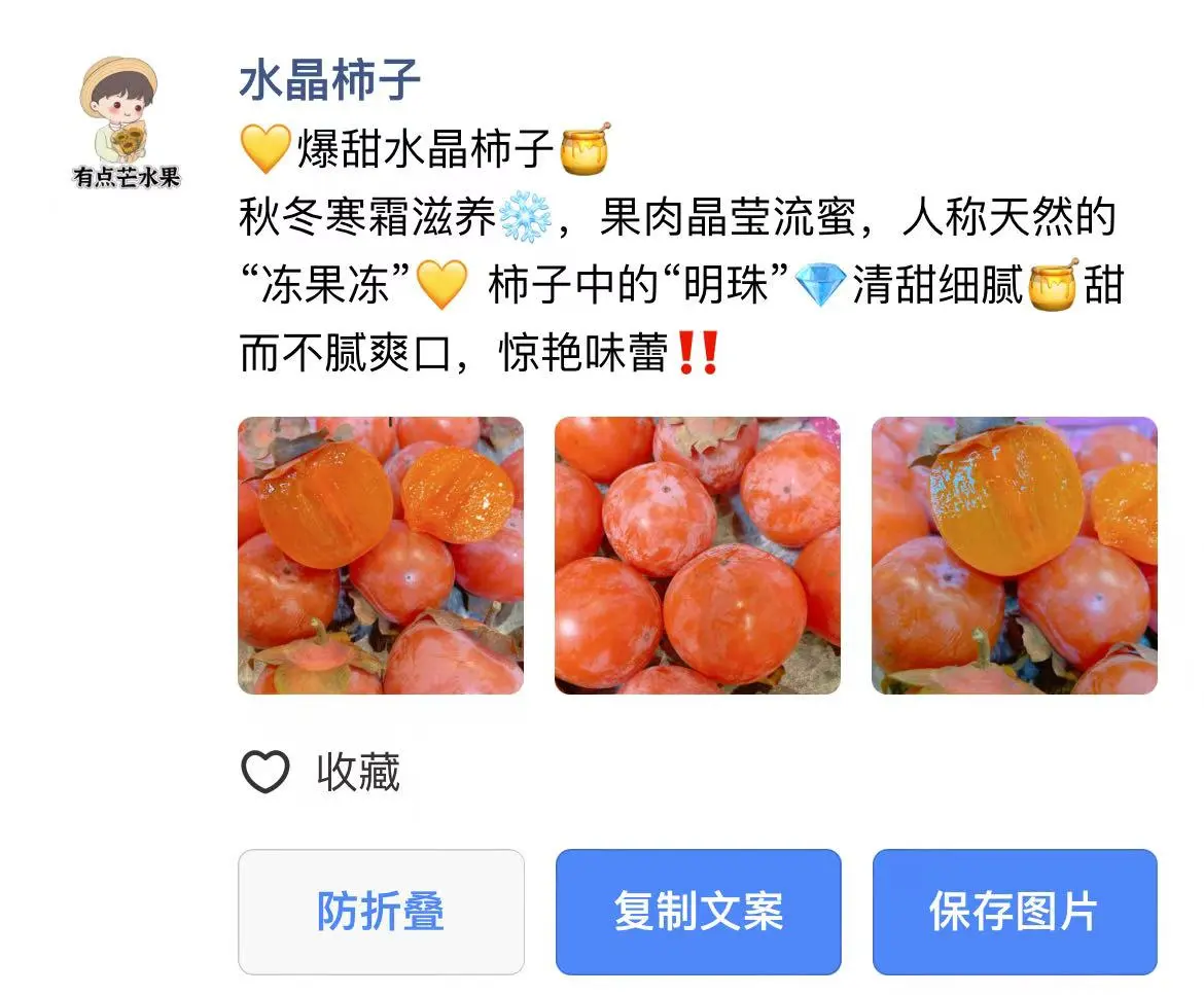 8.26水果店发圈文案分享