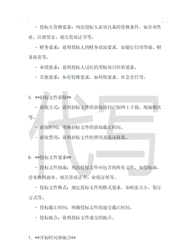 公路工程施工材料采购招标公告写作思路