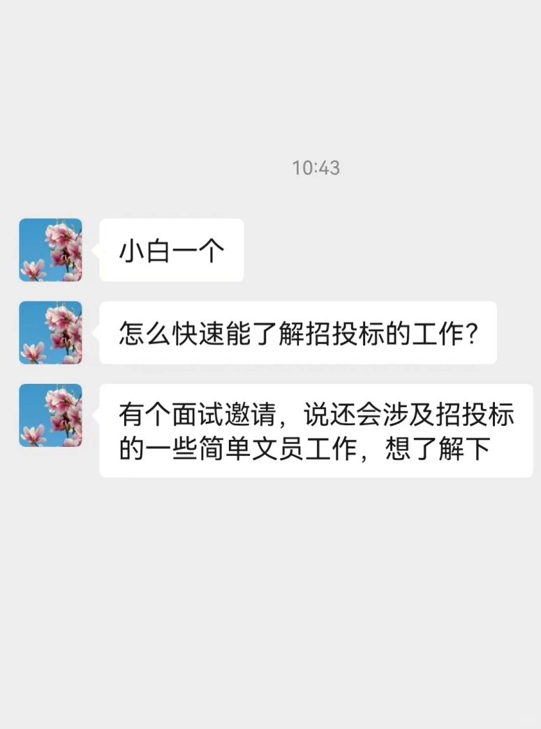 五分钟搞懂招标