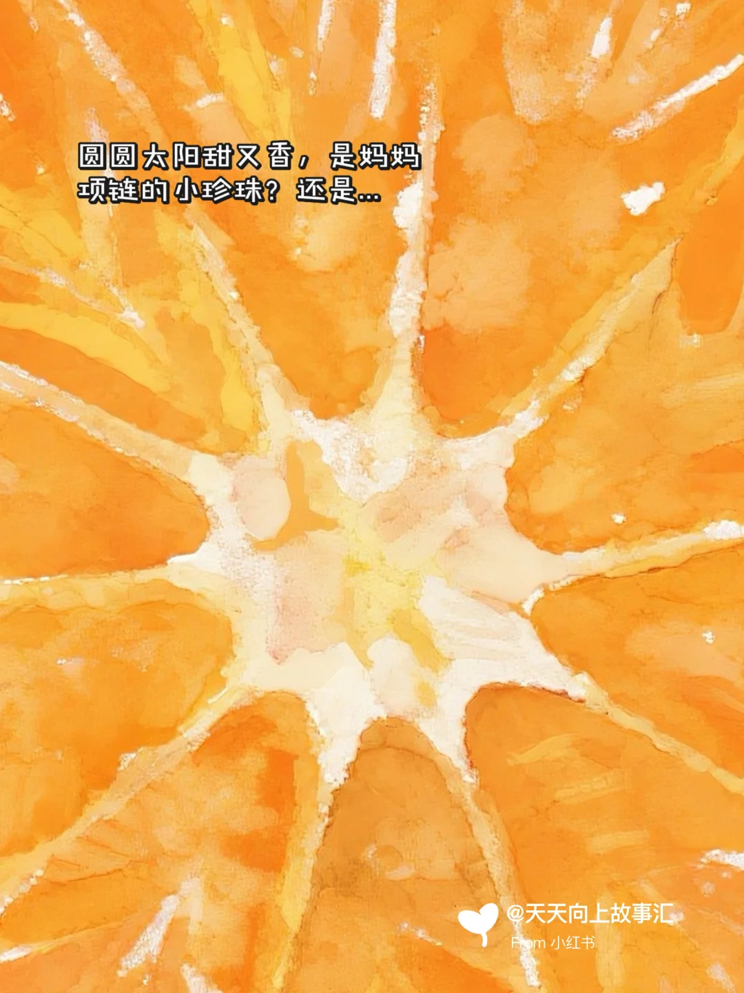 儿童故事｜水果捉迷藏?