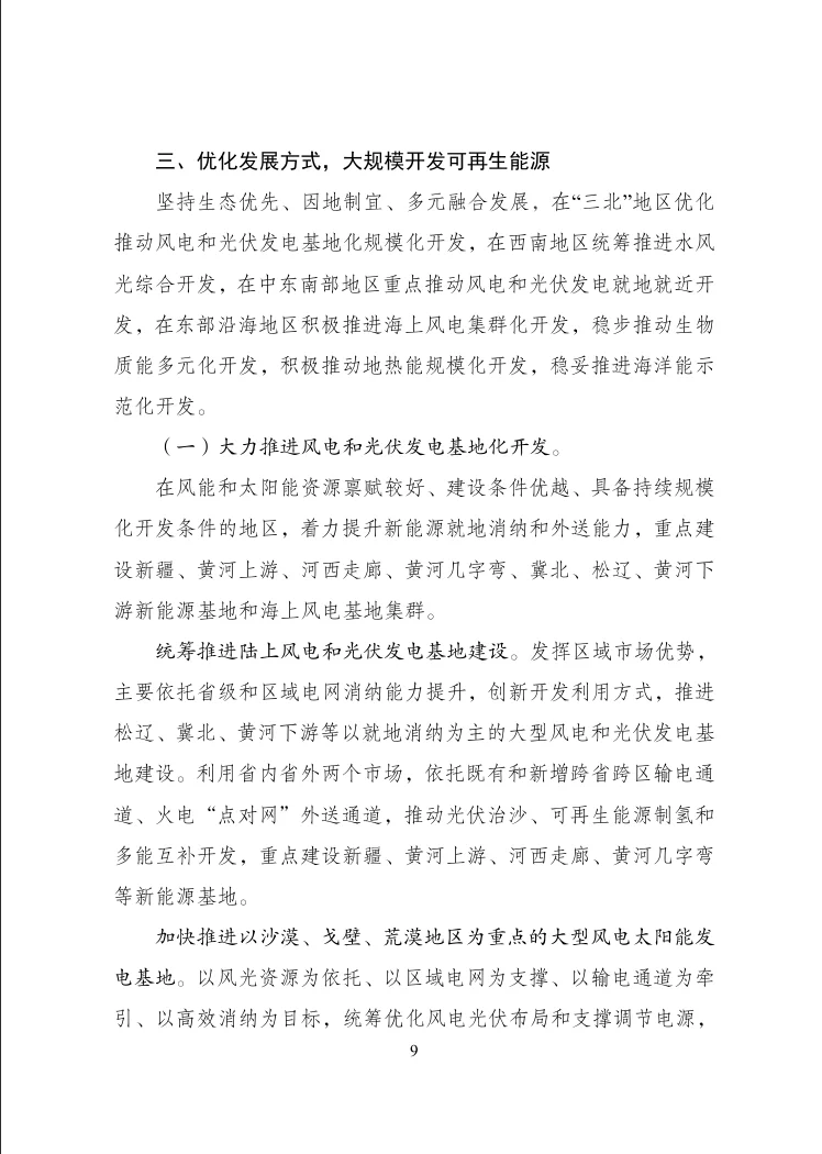 《“十四五”可再生能源发展规划》