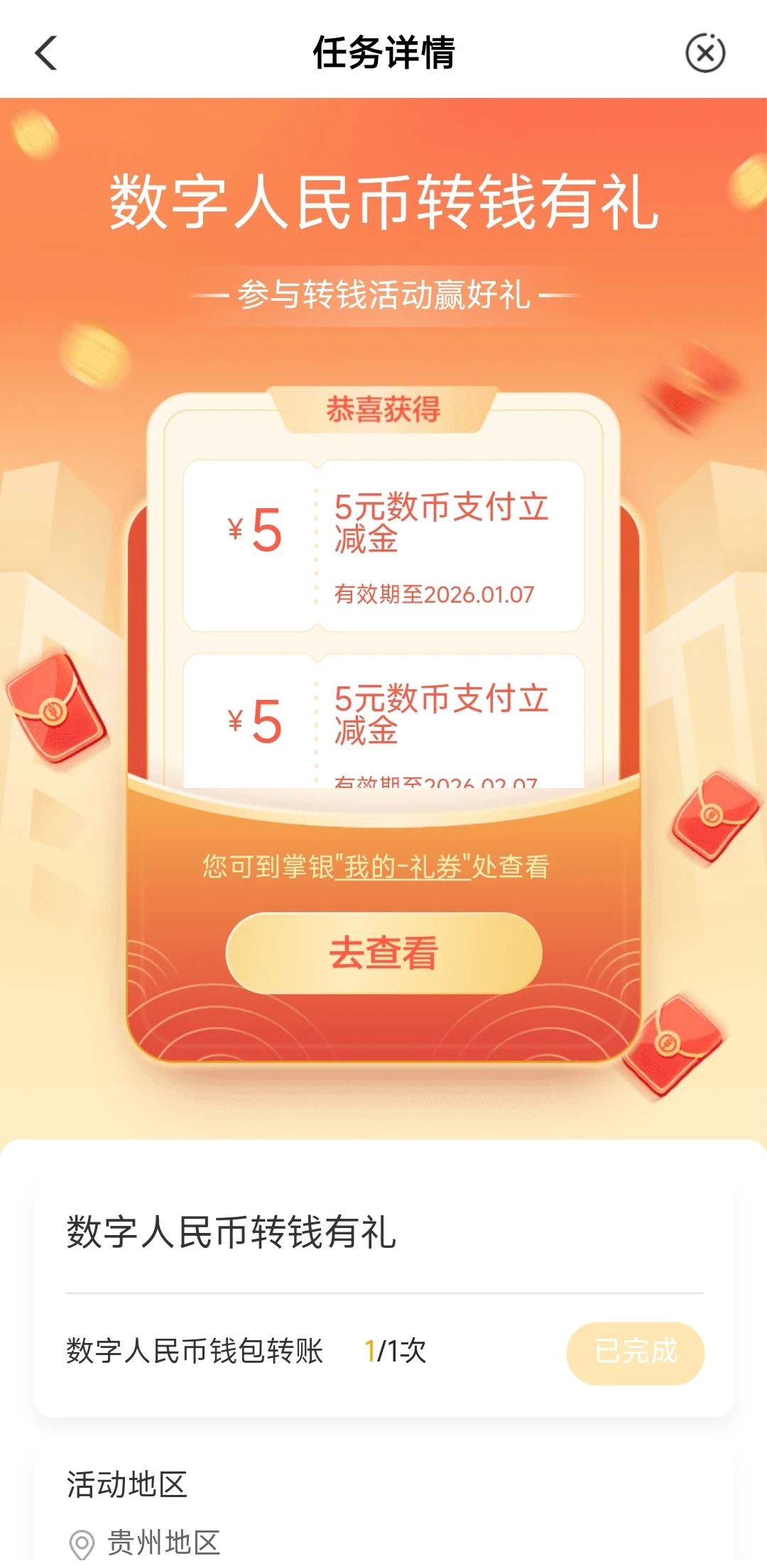 农行10r立减金！附攻略