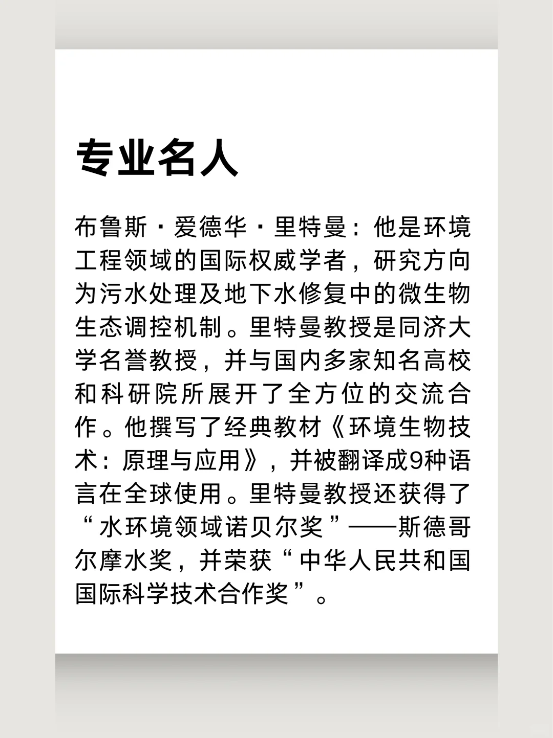 1️⃣5️⃣热门专业｜可再生能源与环境工程