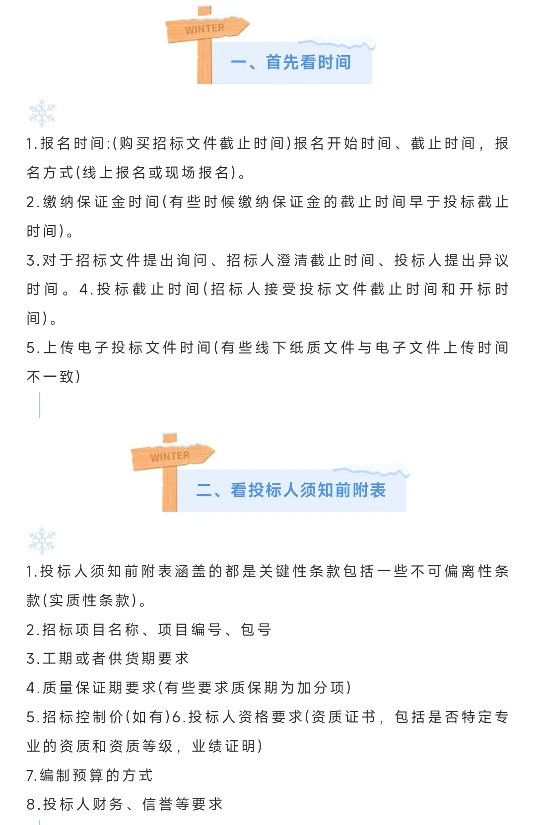 招标文件重点看哪里，这几点非常重要哦！