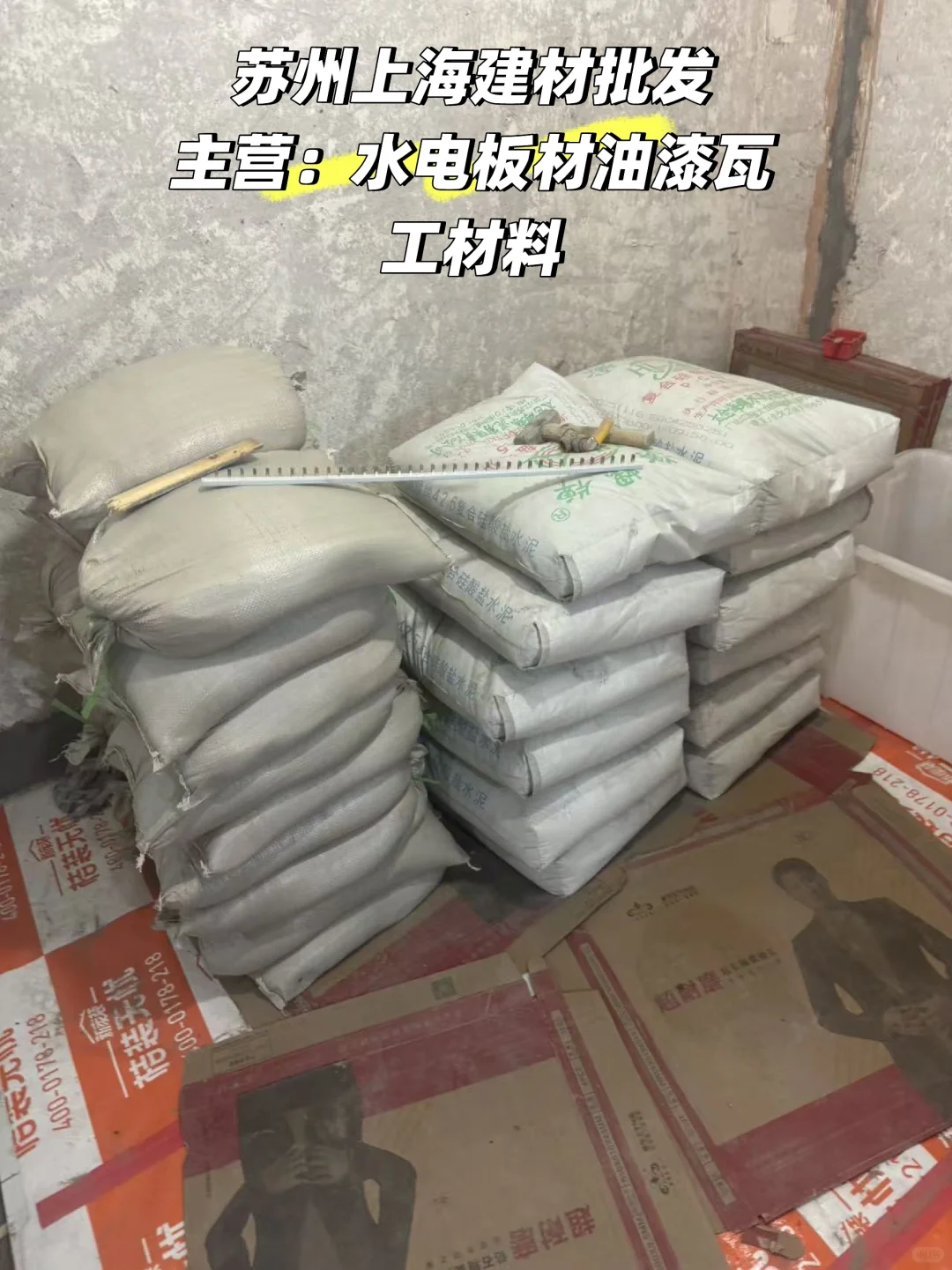 苏州上海建材批发