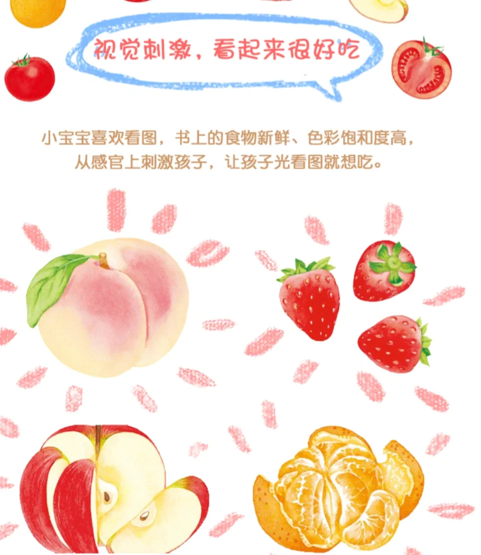 《好好吃的水果蔬菜》