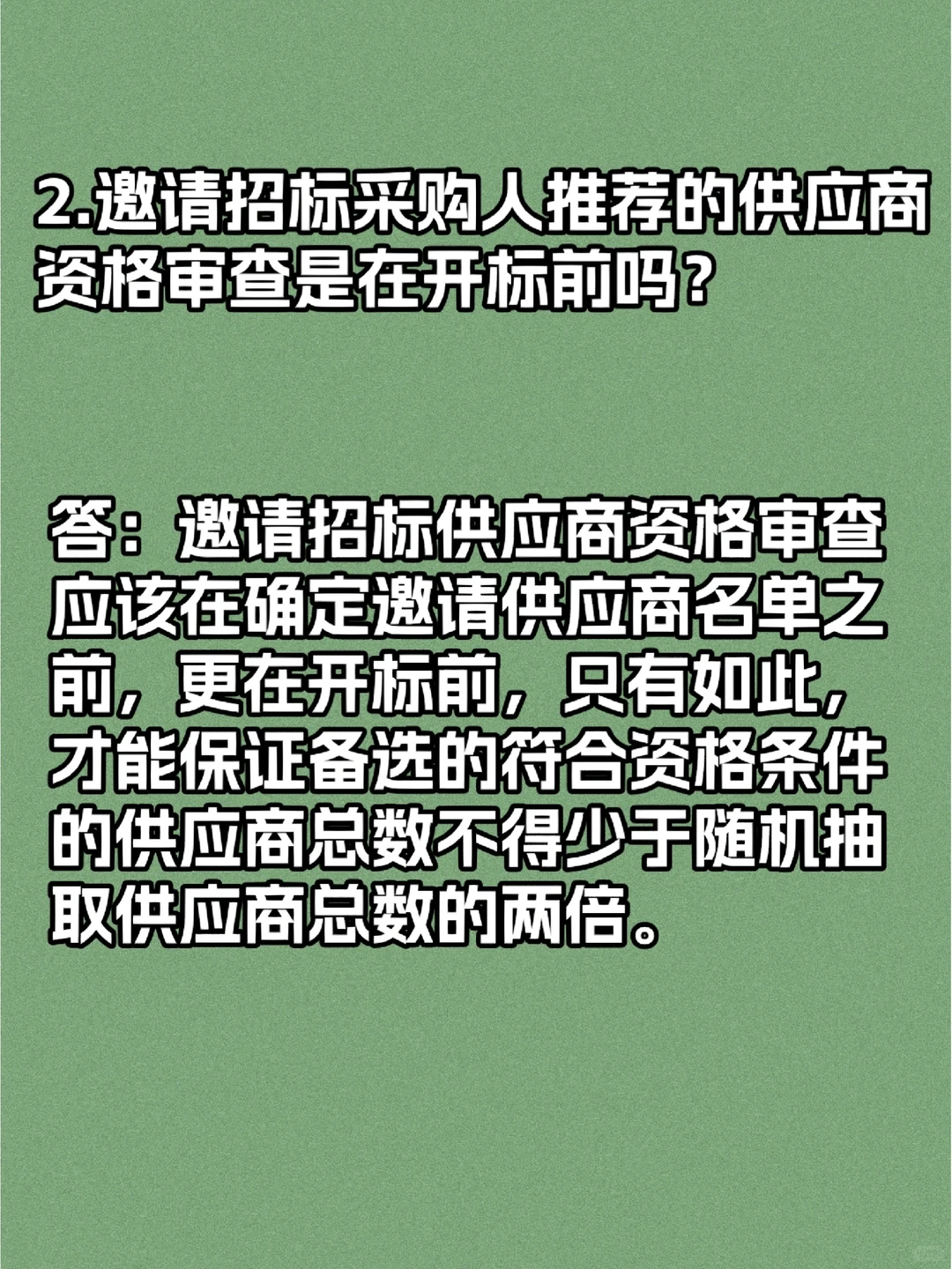 采购邀请招标，怎么招？！！！