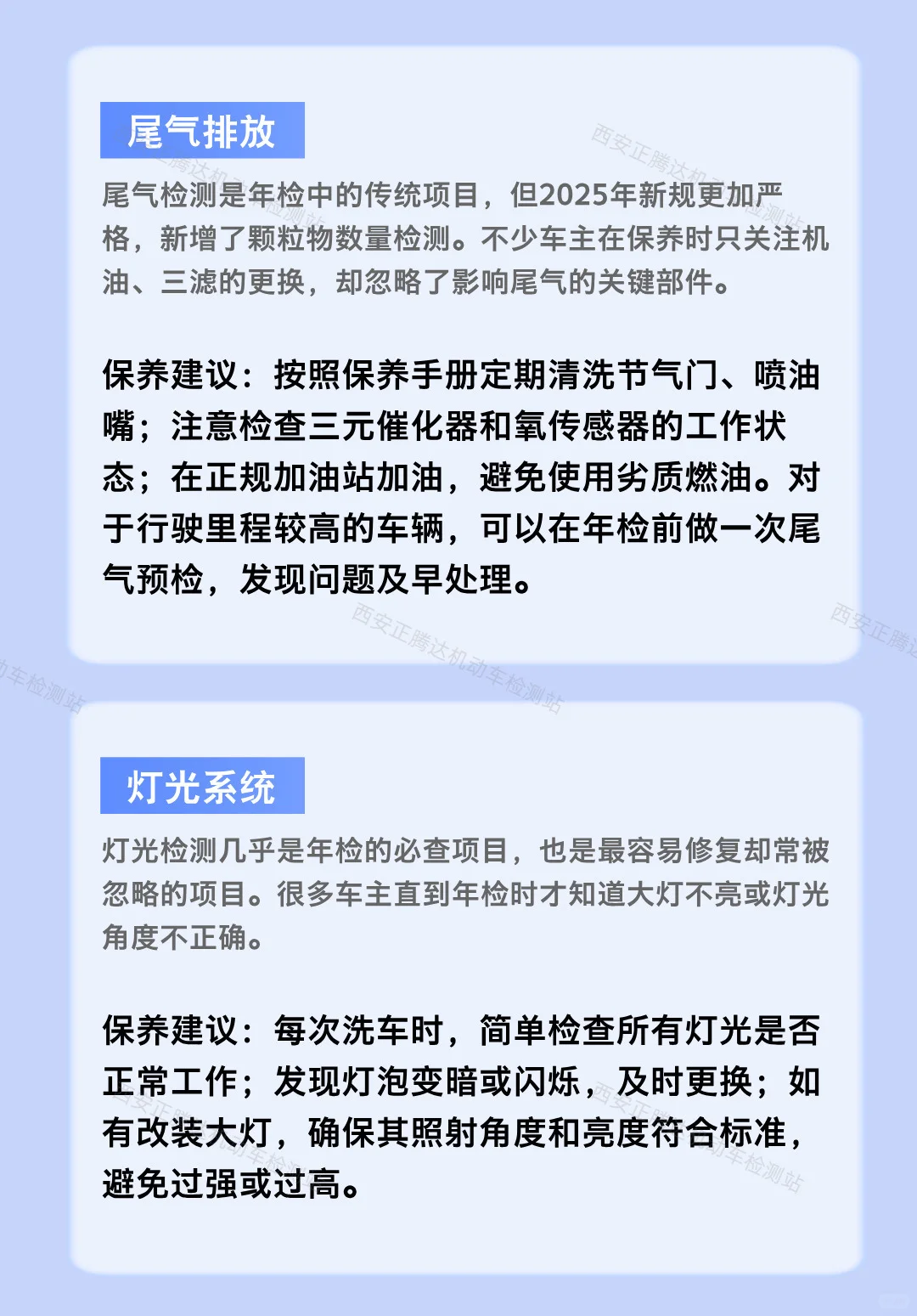 保养做得好,年检没烦恼——西安车主必备指南