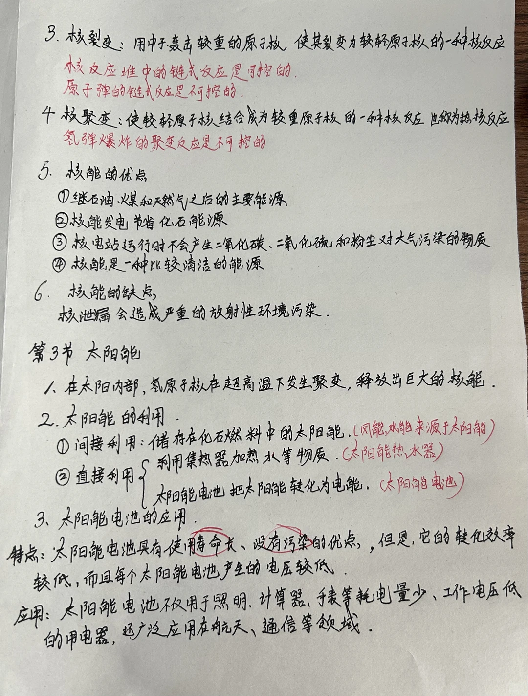 能源与可持续发展