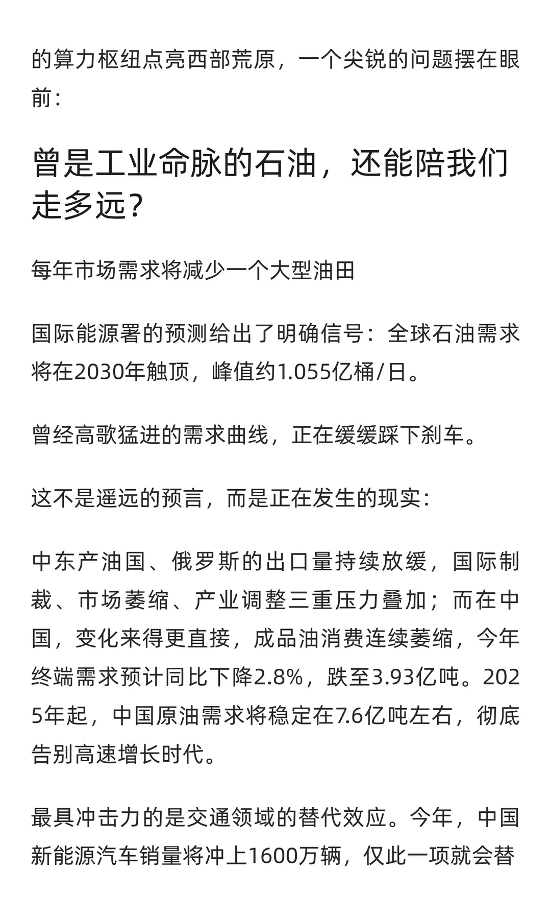 石油还能陪我们走多远？答案藏在这场能源变