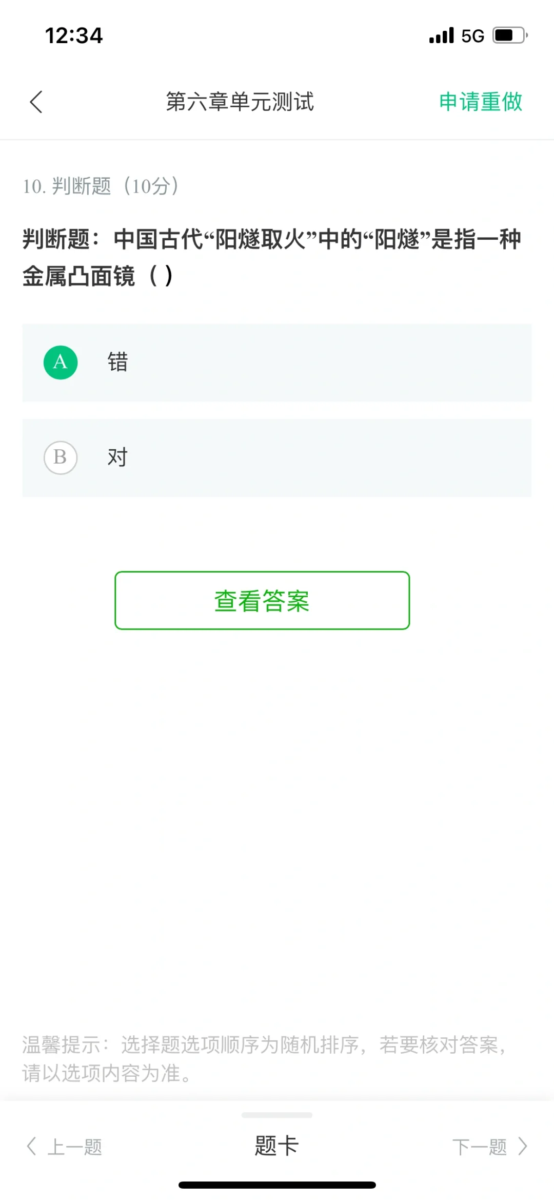 可再生能源与低碳社会第六章单元测试