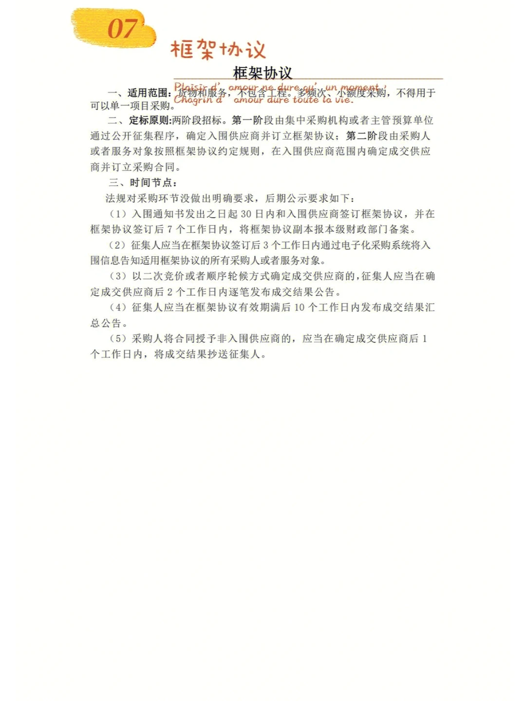 TOP政府采购七种采购方式的区别！最新整理