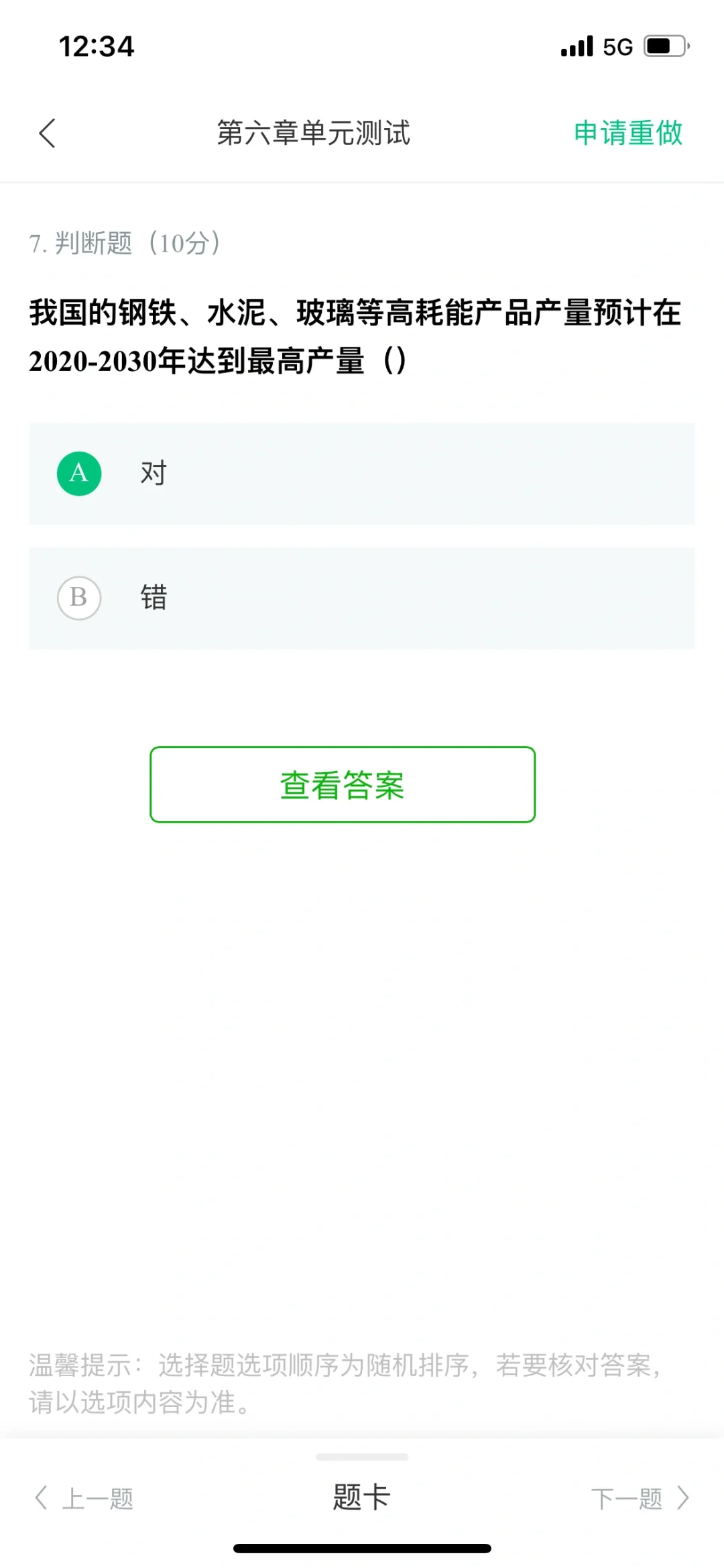 可再生能源与低碳社会第六章单元测试