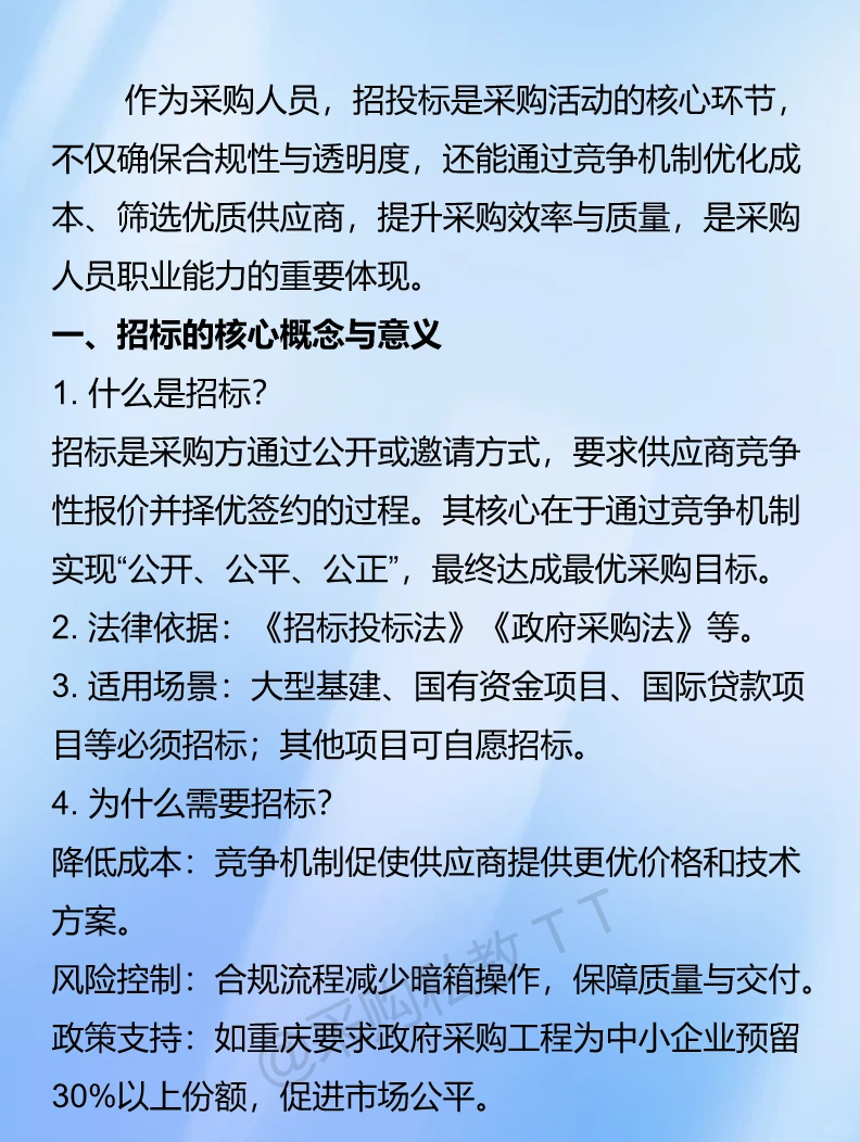 五分钟搞懂招标