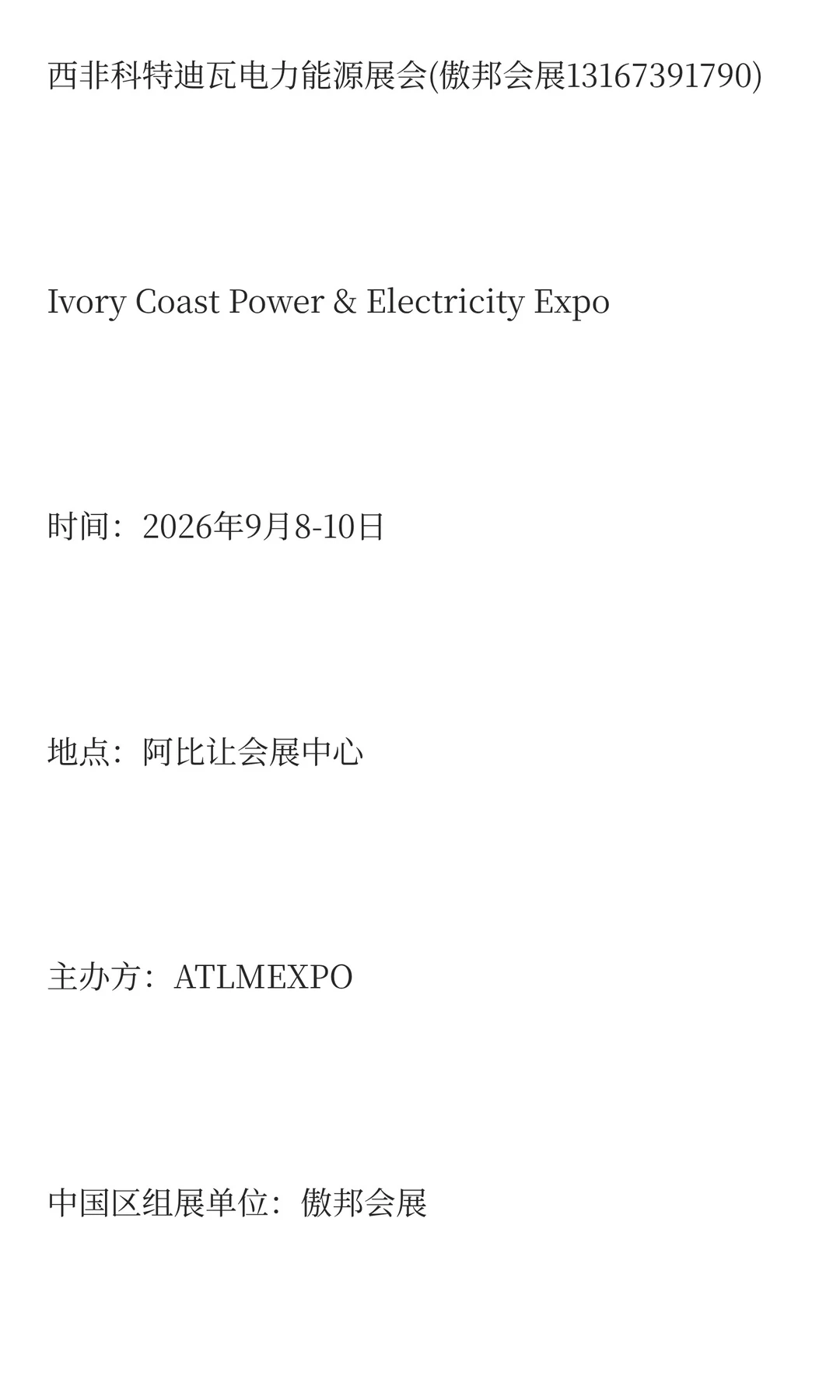 科特迪瓦电力能源展会