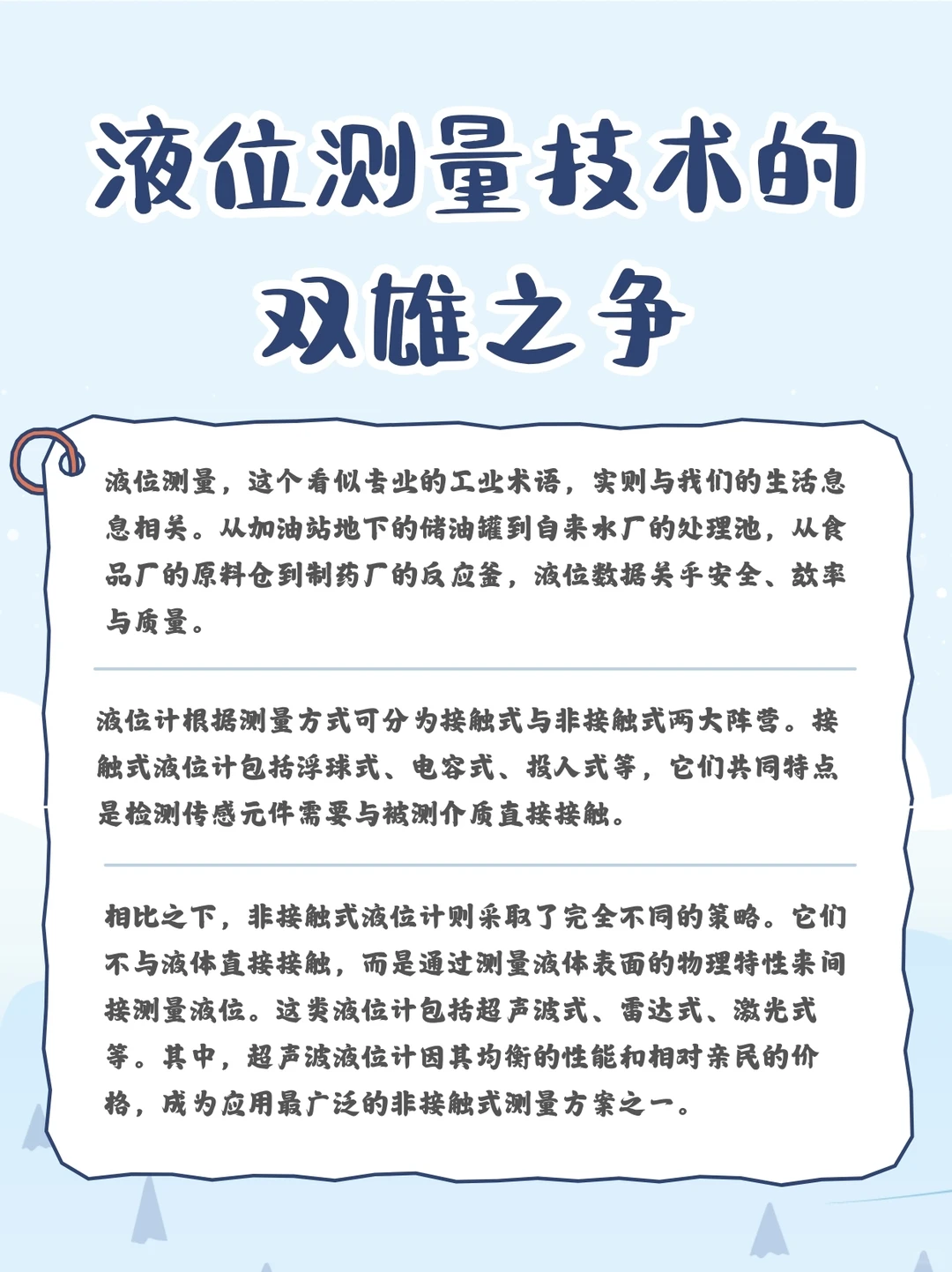 超声波液位计为何是工业新宠？？