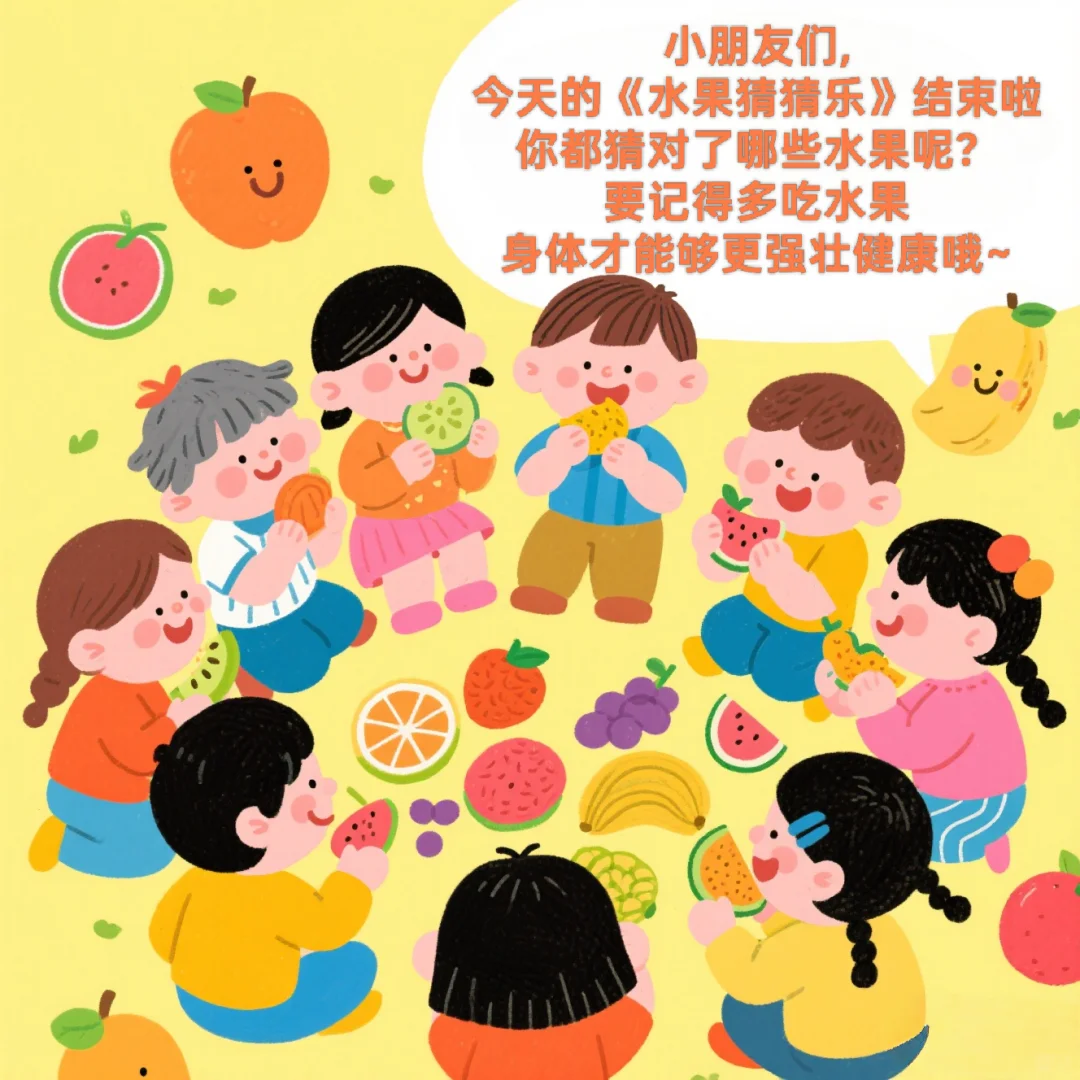 ?儿童绘本故事｜《水果猜猜乐》