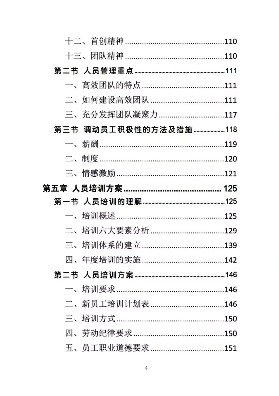 揭秘❗校园水果店经营投标方案中标的秘诀❗