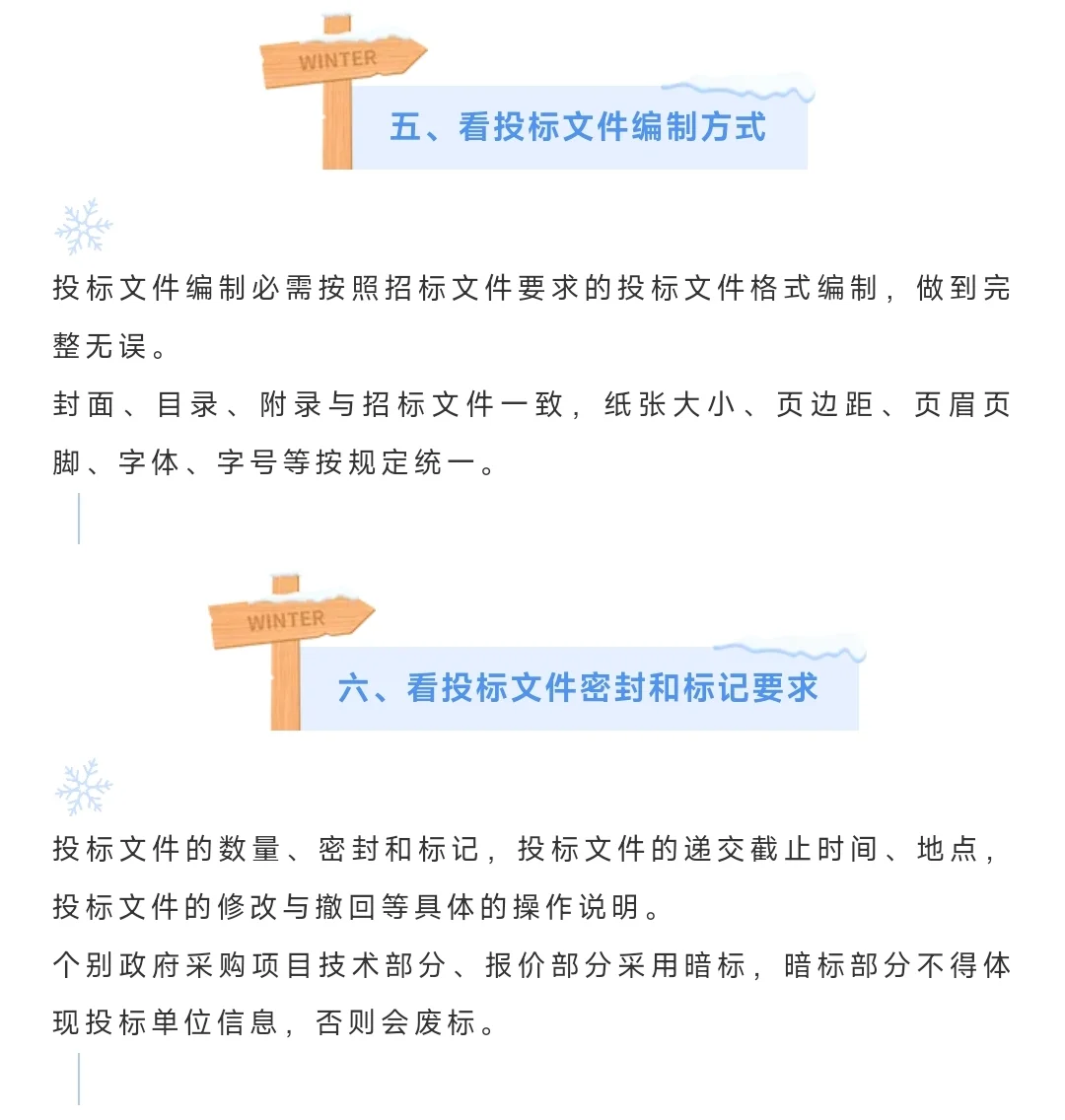 招标文件重点看哪里，这几点非常重要哦！