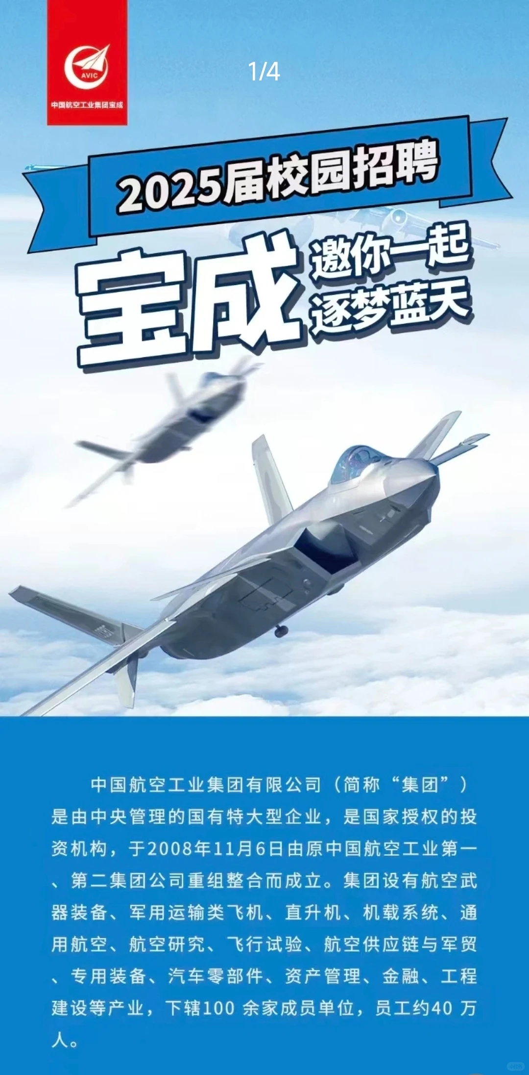 陕西宝成航空仪表2025秋招