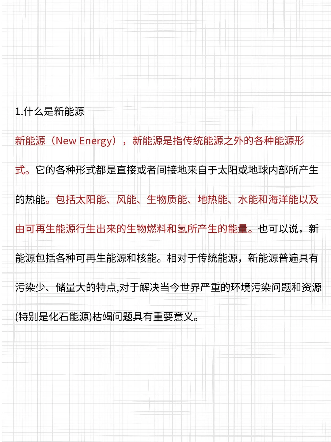 不懂就问｜新能源是什么？