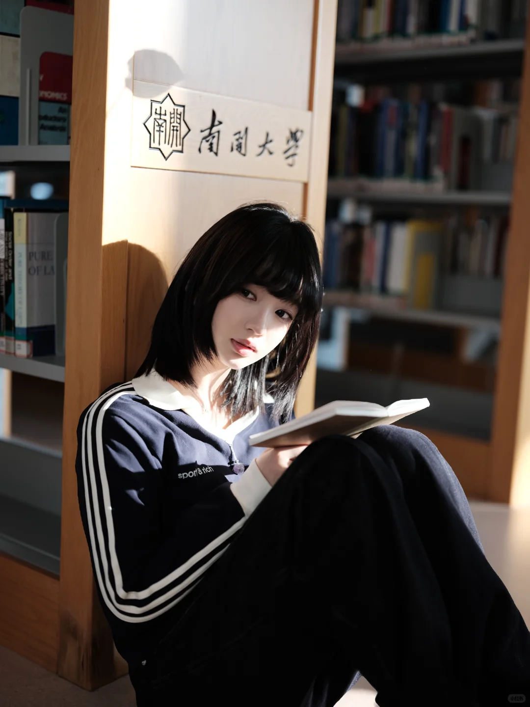 阳光正好?南开大学