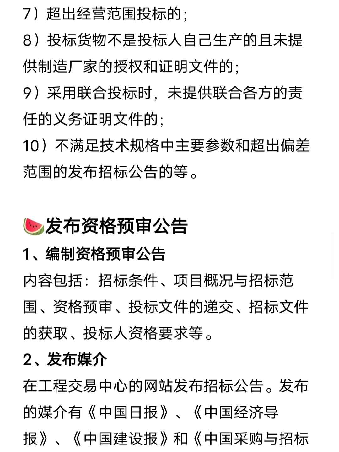 最全招投标流程，让招投标变得更加容易！