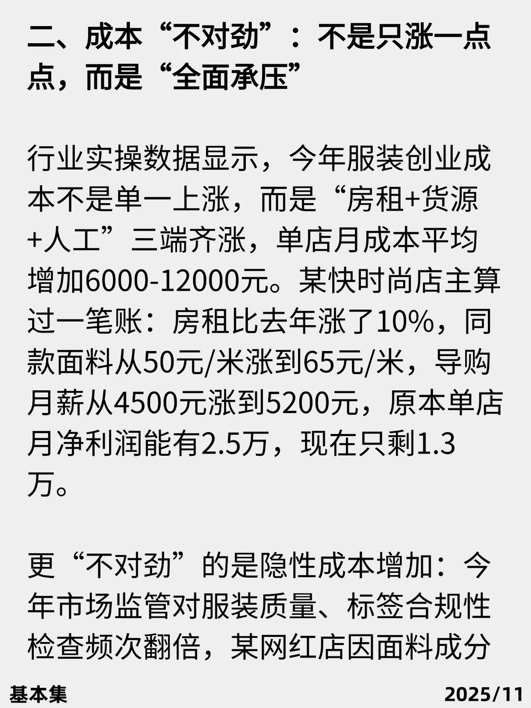 聪明人已经发现今年的服装店不对劲了