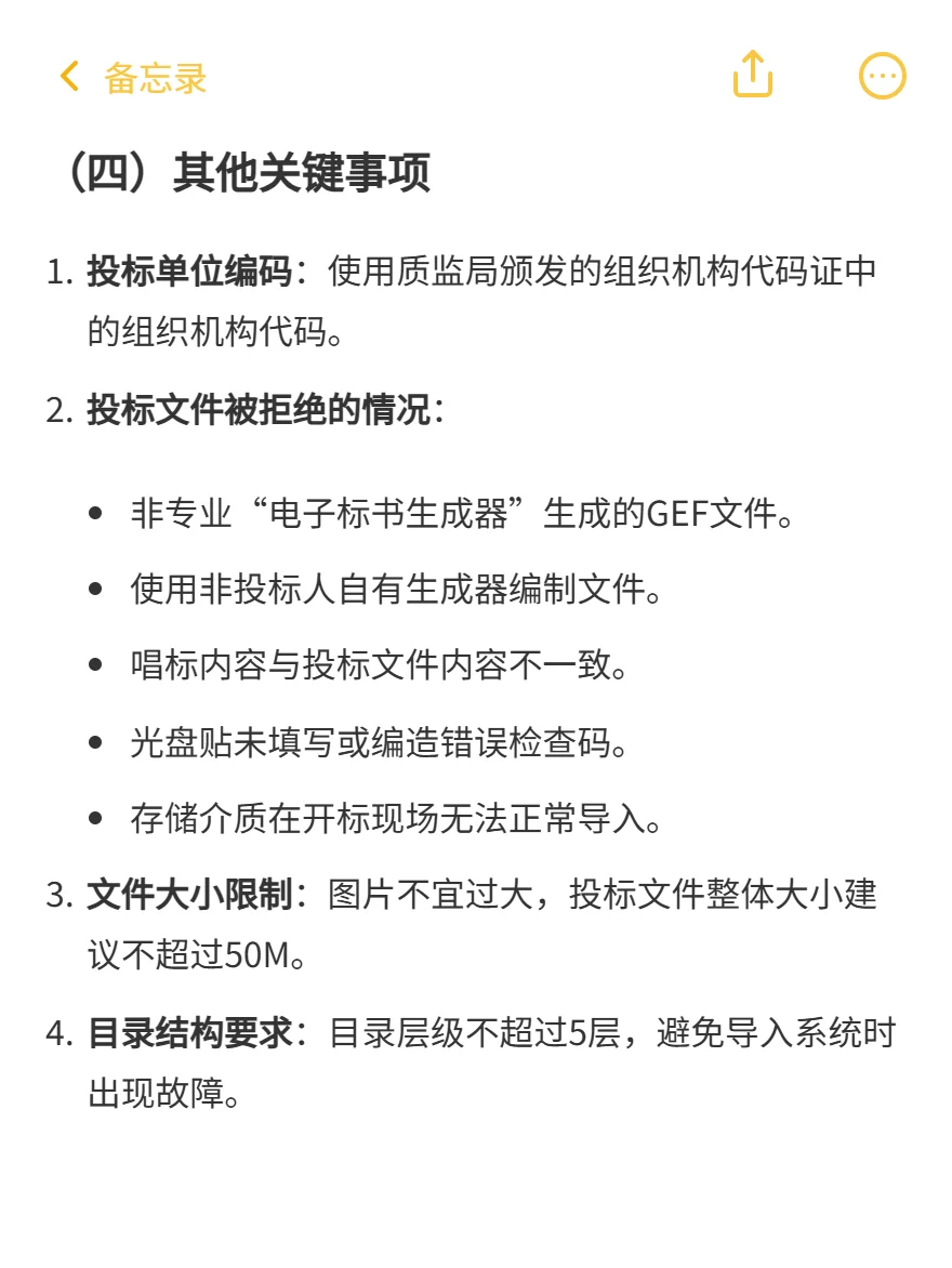 ? 电子投标全流程（详细版），一看就会