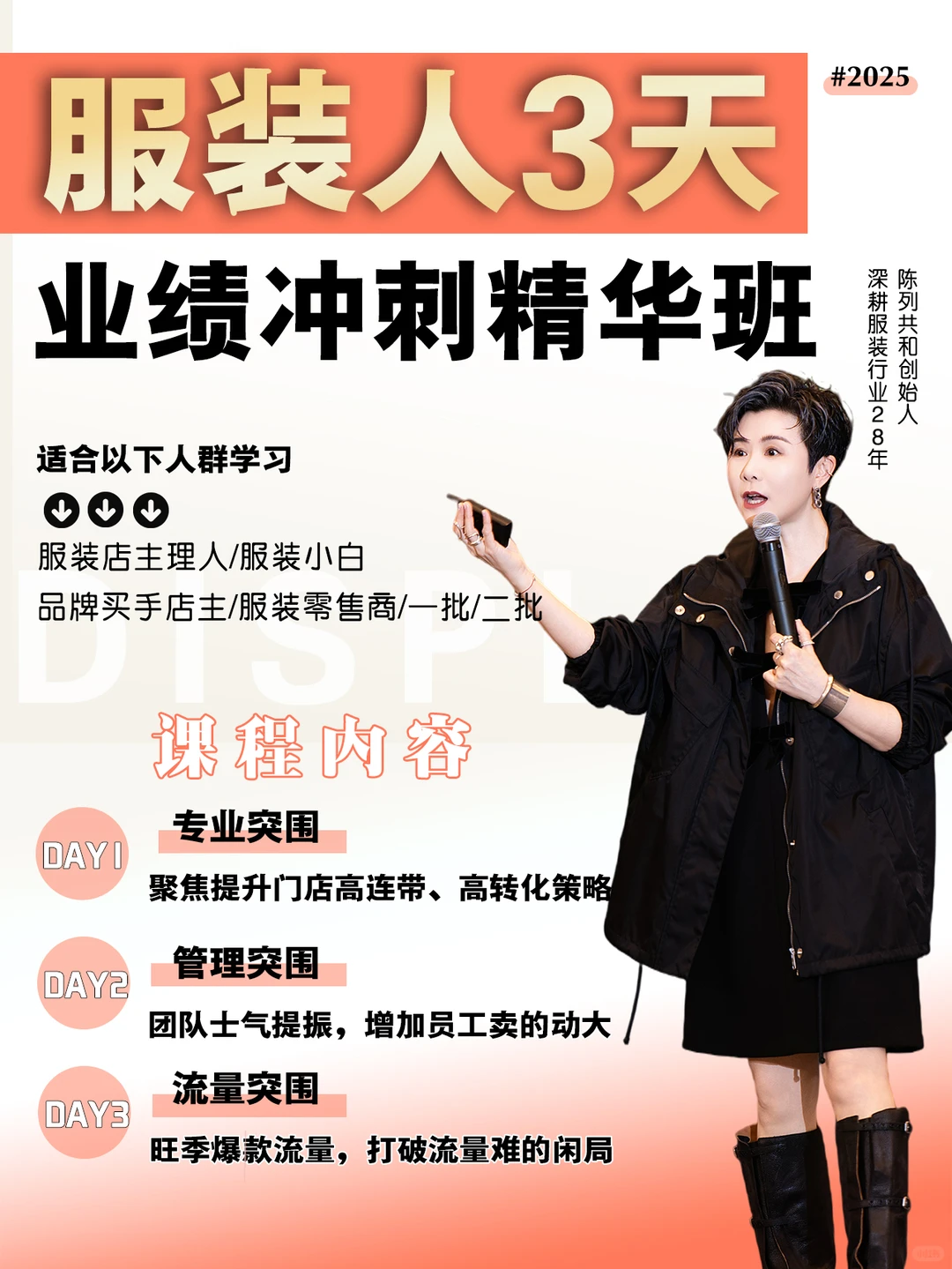 服装店业绩瓶颈❓短短3天带你迅速翻身?